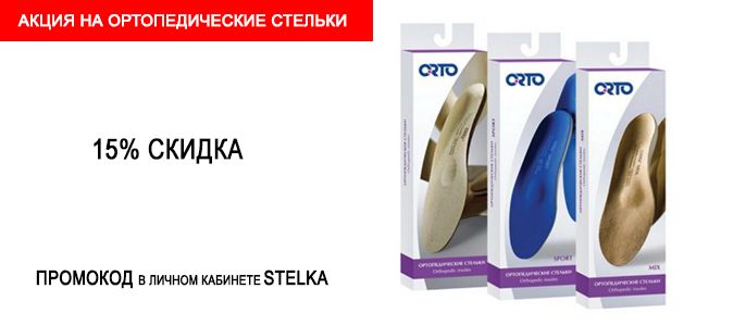 stelka.jpg